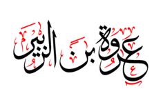 Kalligrafische Darstellung seines Namens