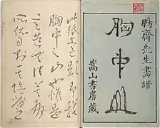 Aus Sammlung „Kyōchūzan“