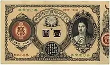 Banknote mit Stich Chiossones, der die Herrscherin Jingū darstellen soll