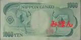 1000 Yen Rückseite