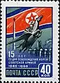 Sowjetische Briefmarke von 1960