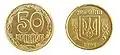50 Kopeken (1992)
