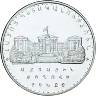 Das Gebäude auf einer 1995 geprägten 500-Dram-Münze