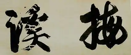 Kalligraphie "Bai Kei" (Pflaume – Tal)Shūhō Myōchō (1282–1337)
