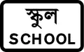 Schule