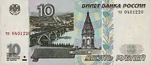 Vorderseite 10 Rubel