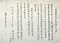 Eid eines japanischen Schülers gegenüber seinem Lehrer, die ihm vermittelten Heilmittel Caspars geheim zu halten. Handschrift aus dem Jahre 1771