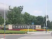 Changzhou Olympic Sports Center