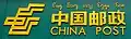 Logo der China Post