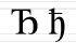 Ҕ ҕ