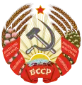 Wappen der Weißrussischen Sozialistischen Sowjetrepublik (1938 bis 1949)