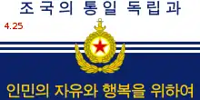 Flagge der Marine der Koreanischen Volksarmee