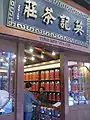 Teeladen – 英記茶莊 – in Hongkong