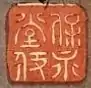 Hoeidō han (保永堂 板)