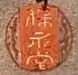 Hoeidō (保永堂)