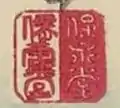 Hoeidō (保永堂) und Senkakudō (僊鶴堂)