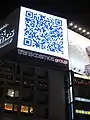 Plakatwandmit QR-Code