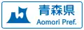 Verkehrszeichen in der Präfektur Aomori