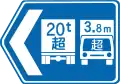 118の4 und 118の5: Ausgewiesene Straße für Fahrzeuge mit angegebenem Bruttogewicht oder höher und Ausgewiesene Straße mit Höhenbegrenzung