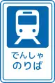 125-C: Straßenbahnhaltestelle