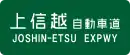 AJoshin-etsu