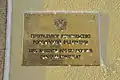 Schild an der Hauswand des russischen Generalkonsulats