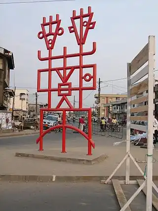 Njé Mo Yé (Koko Komégné)