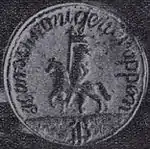 Siegel des Freidorfes Ķoniņciems (Kurschkönig) mit Wappen (spiegelverkehrt)