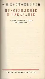 Dostojewski: Schuld und Sühne (1921), Ledereinband mit Reihensignet und Titelblatt ohne Reihenhinweis