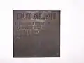 Inschrifttafel zum Gedanken an Frammelsberger