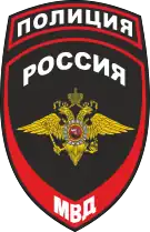 Patch der Zugehörigkeit zum Innenministerium Russlands.