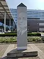 Stele zur Erinnerung an Philipp Schwartz