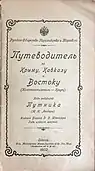 Reiseführer des ROPiT, Ausgabe 1902, Vorderumschlag und Titelblatt (130 × 230 mm)