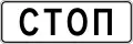 6.16Stop
