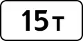 8.11Zulässiges Gesamtgewicht (15&nbsp;Tonnen)