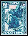 Provisorische Russische Regierung, 10 Kopeken, nicht realisierter Entwurf (1917)