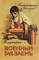 Russisches Propaganda-Plakat des Ersten Weltkriegs: Patriotisch und wirtschaftlich, kauft Kriegsanleihen (1916)