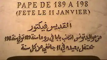 Plakette an der Cathédrale Saint-Vincent-de-Paul de Tunis
