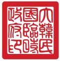 Siegel der Provisorischen Regierung der Republik Korea (1919–1948)