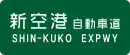 AShin-Kuko