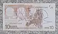 Skeros Autogramm auf einer 10-Euro-Banknote