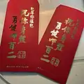 Vorderseite mit Glückwünsche – Hongbao