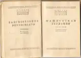 Titelseiten Faschistkaja Germanija, Charkov, 1934