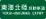 ATokai-Hokuriku