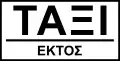 Kein Taxi