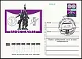 Postkarte zum 50.&nbsp;Jahrestag von Mosfilm mit Logo