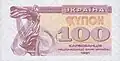 100 Karb. (1991) vorn