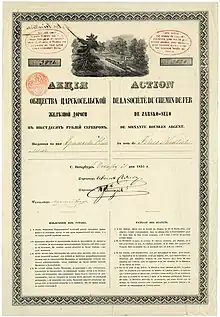 Aktie der Zarskoje Selo-Eisenbahngesellschaft, ausgegeben in Sankt Petersburg am 31. Dezember 1853 aufgrund der 1852 vom Zaren bewilligten Satzungsänderung der Gesellschaft, wobei das Grundkapital von 3,5 Millionen Rubel auf 1,05 Millionen Rubel herabgesetzt wurde, eingeteilt in 17.500 Aktien zu je 60 Rubel